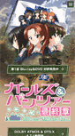 Mobile Screenshot of girls-und-panzer.jp